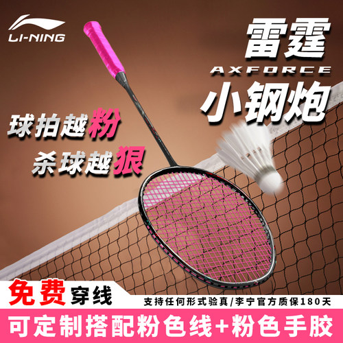 正品李宁小钢炮碳纤维羽毛球拍