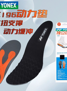 YONEX尤尼克斯羽毛球鞋垫