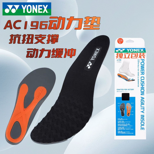 YONEX尤尼克斯羽毛球鞋垫