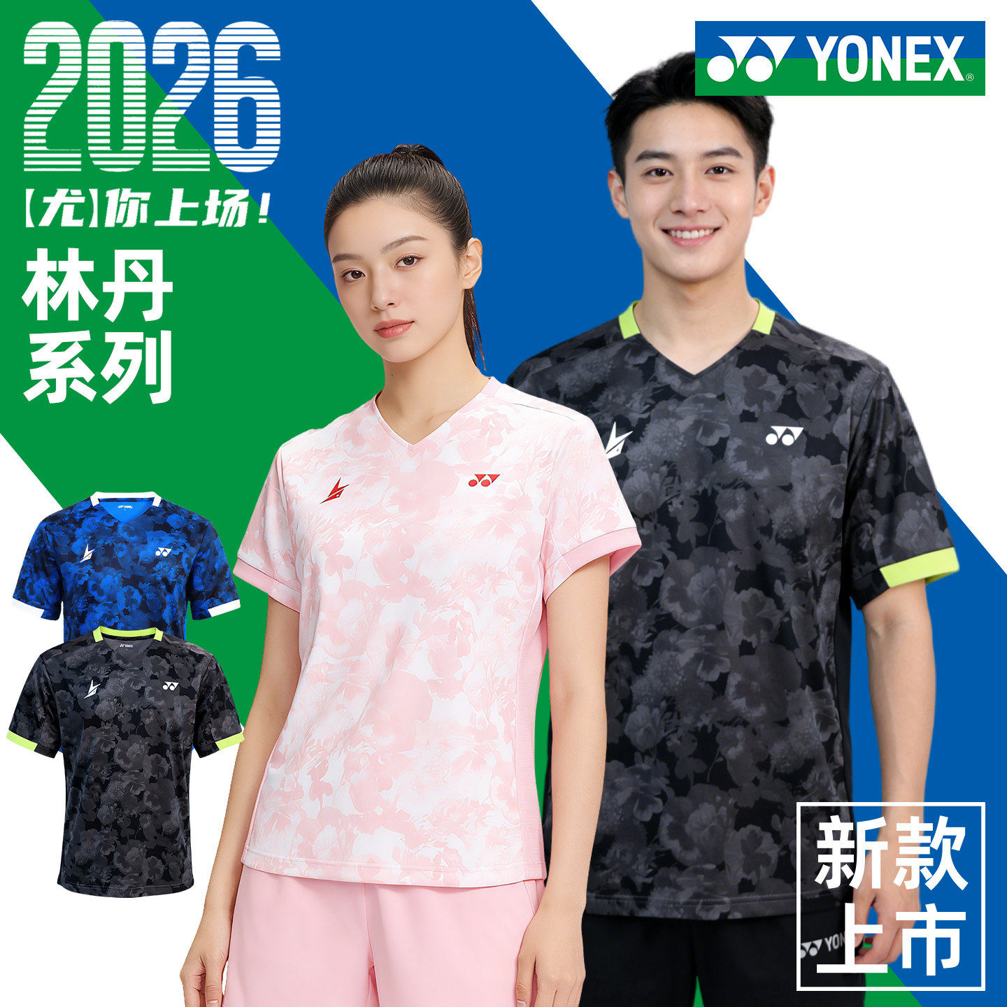 2026新款YONEX尤尼克斯羽毛球服男女速干运动短袖yy林丹系列上衣图片