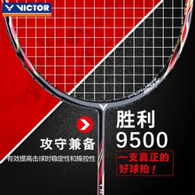 特价胜利威克多VICTOR羽毛球拍经典9500大铁锤全碳纤维进攻TK-HMR