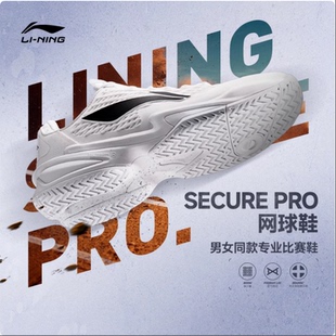中国李宁SECURE PRO男女同款轻量高回弹网球专业比赛鞋ATAV003