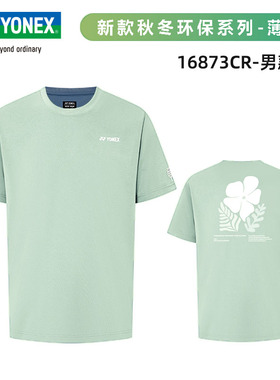 YONEX尤尼克斯羽毛球服圆领套头卫衣16876CR自然环保男女运动服