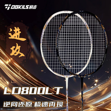 2025专业款正品OGKILS欧击 柳丁800LT全碳素超轻耐打羽毛球拍单拍