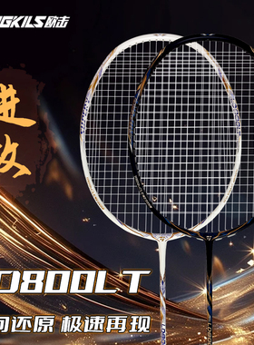 2025专业款正品OGKILS欧击 柳丁800LT全碳素超轻耐打羽毛球拍单拍