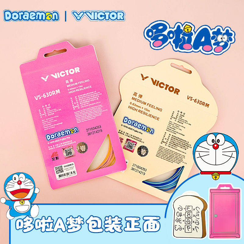 哆啦A梦联名羽毛球线威克多