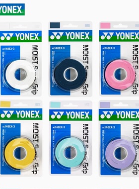 尤尼克斯羽毛球拍手胶吸汗带防滑带YONEX网球鱼竿缠带绑带AC148EX