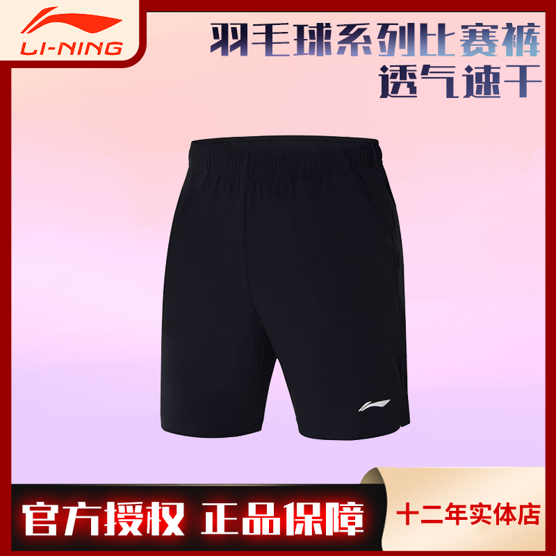 李宁羽毛球服弹力透气AAPR0789男女款羽毛球专业比赛短裤AAPS047