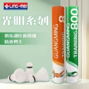 翎美光明800 高速练习羽毛球 羽毛球耐打鸭毛比赛训练用球光明8号