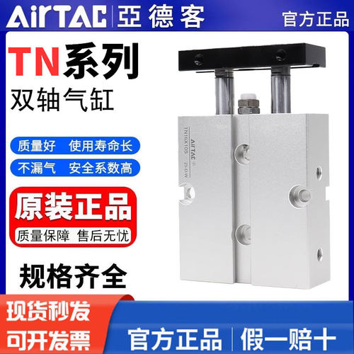 原装亚德客双轴双导杆气缸TN25X10X20X30X40X50X60X70X80X90X100S