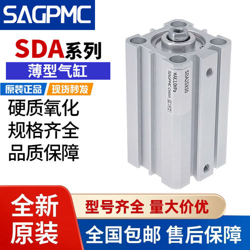 赛工小型气动SDA25薄型气缸