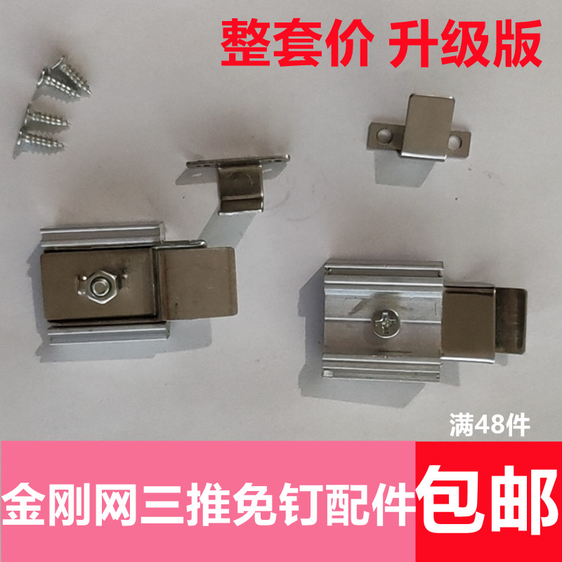 免钉配件三趟易拆洗锁具隐形纱窗