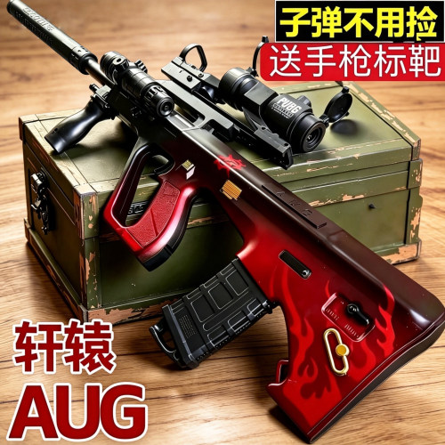 轩辕AUG电动连发软弹玩具枪61节
