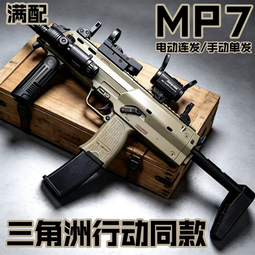 三角洲MP7电动连发水导弹玩具枪