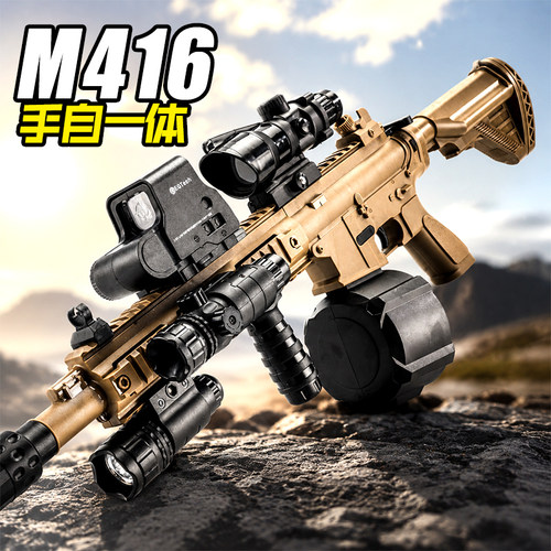 电动连发M416水晶手自一体弹步枪