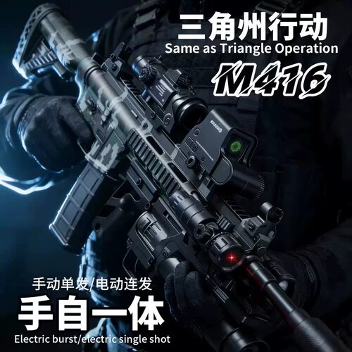 新款M416电动软弹连发玩具枪礼物