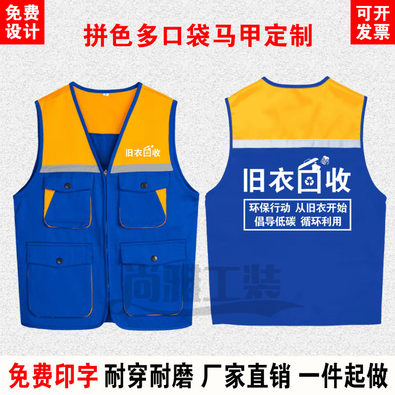 旧衣回收工作服定制logo家政服务多口袋反光马甲家电清洗工装印字