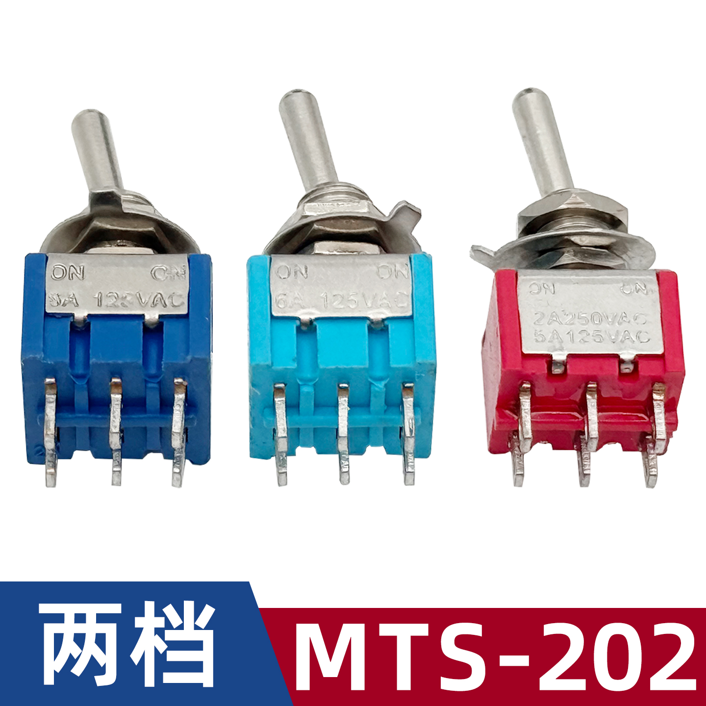 MTS-202 两档两挡钮子开关 长杆长柄拨动开关 6脚2档摇头摇臂开关