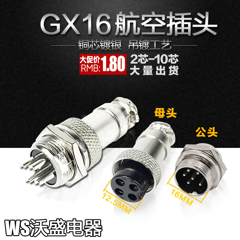 航空插头插座GX16-2/3