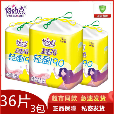 自由点迷你巾棉柔超薄轻盈