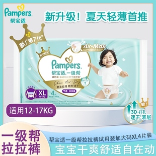 帮宝适一级帮拉拉裤奢柔轻薄散热成长裤XL码4片试用装正品