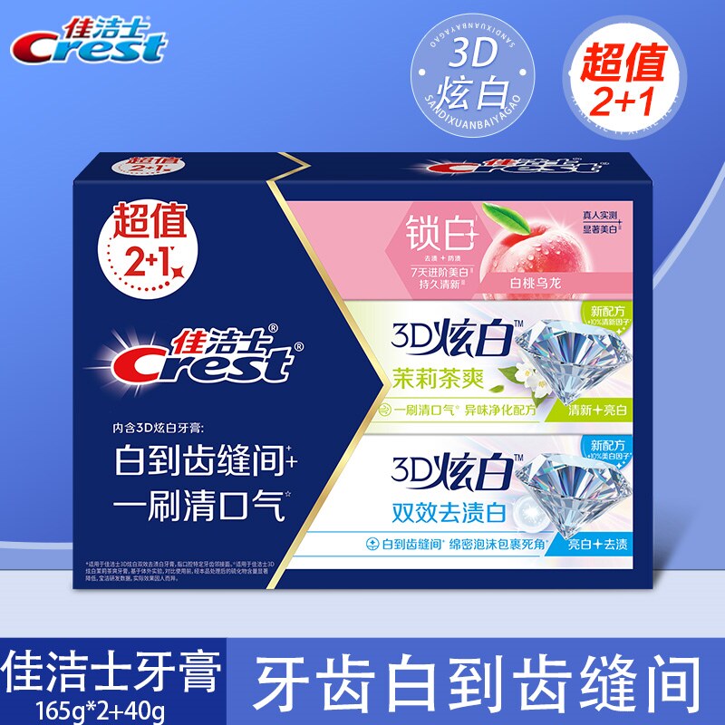 佳洁士3D炫白牙膏盒装2支组合装330g清新口气