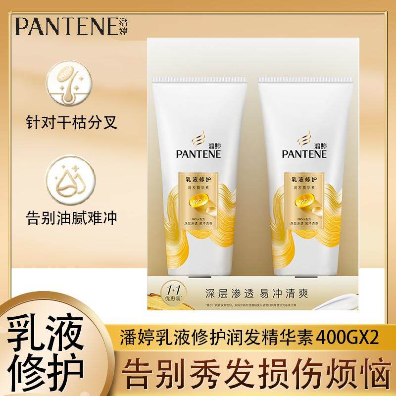 潘婷乳液修护润发精华素