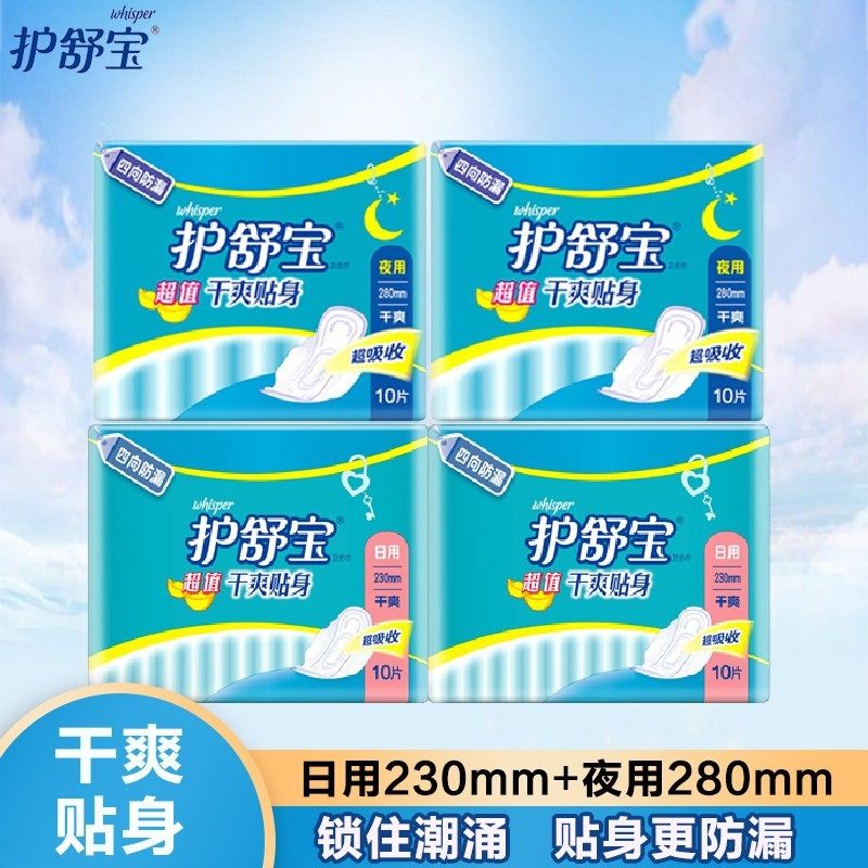 护舒宝卫生巾干爽贴身日用夜用40片超值组合装网面姨妈巾正品包邮