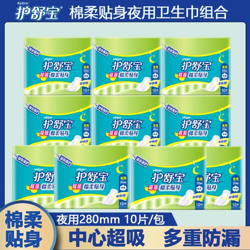 护舒宝卫生巾超值棉柔夜用正品