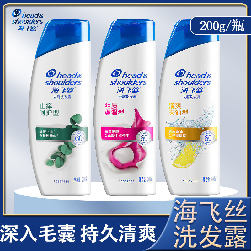海飞丝清爽控油去屑洗发露