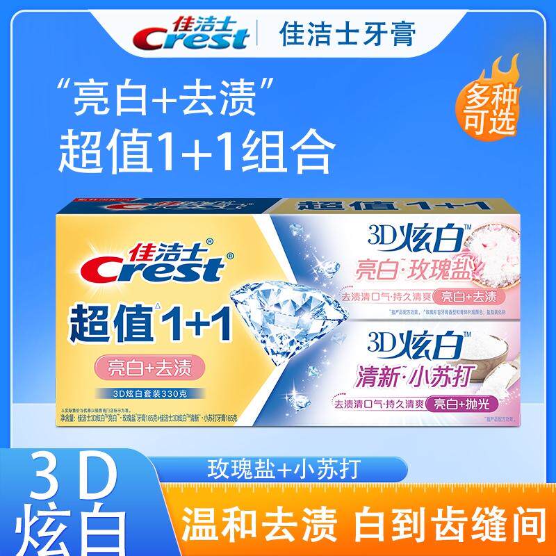 佳洁士3D炫白牙膏盒装2支组合装330g清新口气