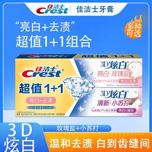佳洁士3D炫白牙膏盒装2支组合装330g清新口气
