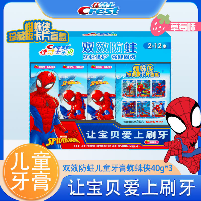 佳洁士儿童牙膏双效防蛀
