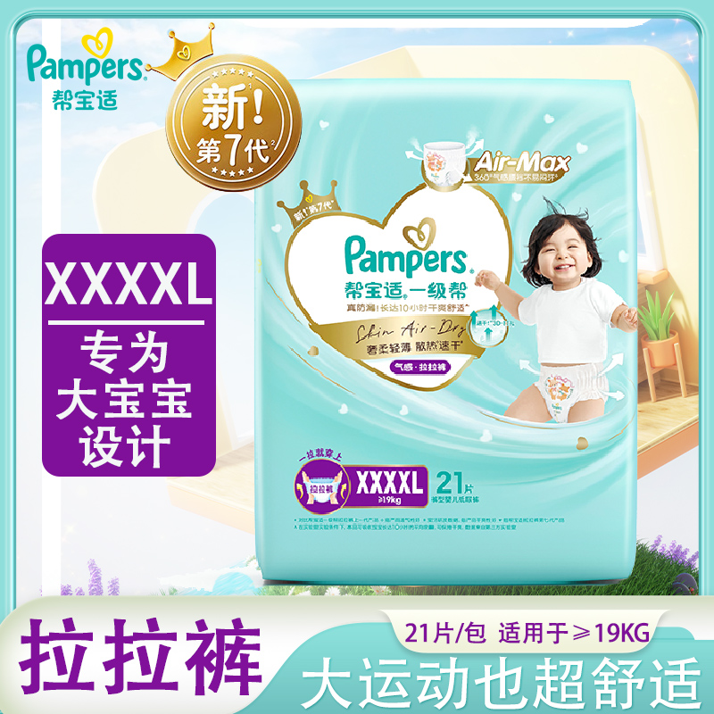 帮宝适一级帮拉拉裤XXXXL码成长裤专为大宝宝设计