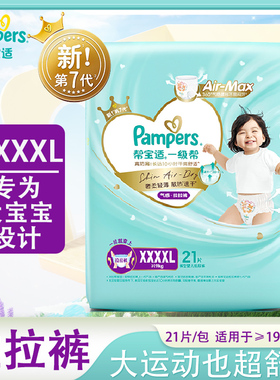 帮宝适一级帮拉拉裤XXXXL码成长裤专为大宝宝设计正品