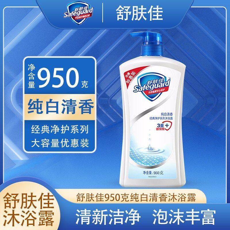 舒肤佳沐浴露900g大容量家庭装沐浴乳男女通用正品