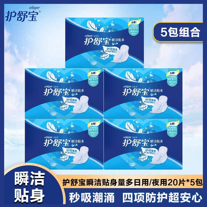护舒宝干爽网面厚款瞬洁贴身