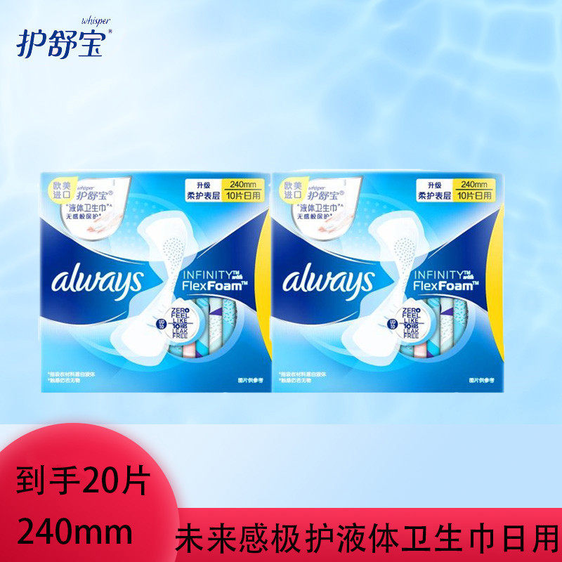 护舒宝未来感液体卫生巾always日用240mm姨妈巾超薄亲肤正品