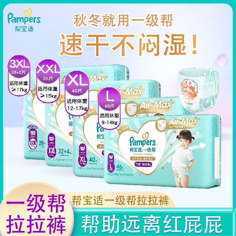 帮宝适拉拉裤一级帮超薄纸尿裤亲肤干爽透气隔尿垫婴儿尿不湿