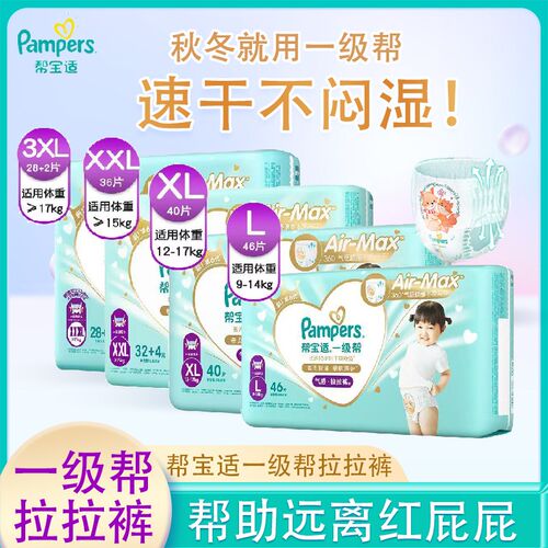 一级帮拉拉裤L46婴儿超薄亲肤