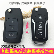 经典福克斯致胜改装遥控器折叠钥匙1