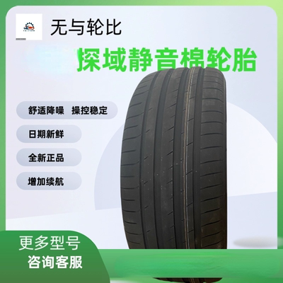 浦林探域天鹅绒静音棉轮胎215/225/235/245/255/265R18R19R20R21