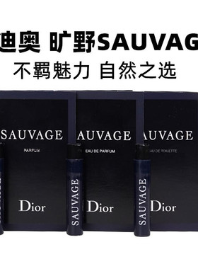 旷野典藏香精桀骜男士持久浓淡香留香1ml/支大牌正品专柜香水小样