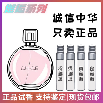 正品香水小样女士持久淡香浓香清新留香柔情粉橙黄绿邂逅大牌试香