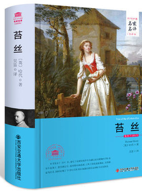 包邮正版  外国文学经典名家名译 苔丝 西安交通大学出版社 托马斯哈代(Thomas Hardy)；吴笛 [译  小说 世界名著 欧洲