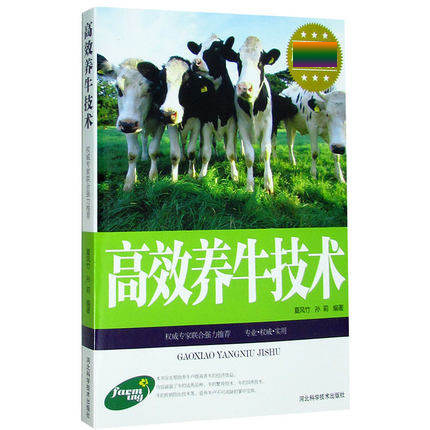 此系10本以包邮高效养牛技术,  肉牛菜牛水牛养殖饲养喂养技术大全手册 牛病防治手册 家禽畜牧养殖一本全 畜牧养殖