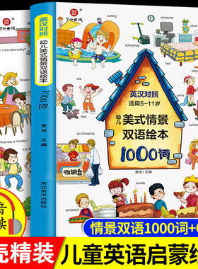 幼儿美式情景双语绘本1000词680