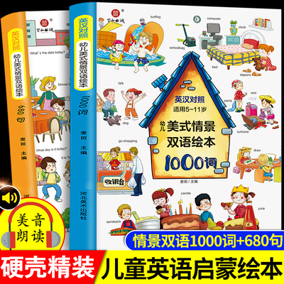 幼儿美式情景双语绘本1000词680