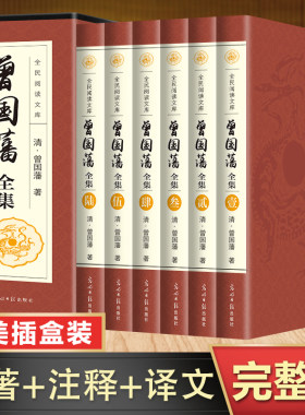曾国藩全集6册正版书籍全注译