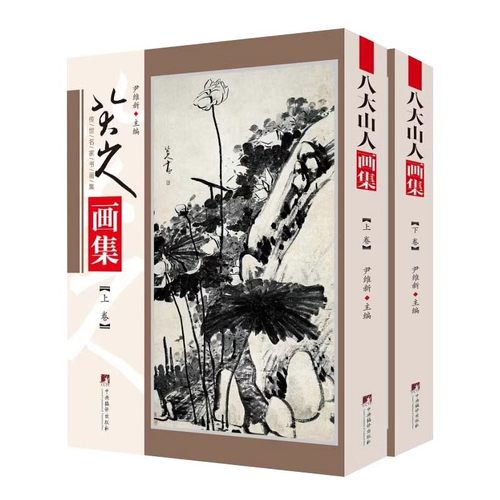 现货正版八大山人画集尹维主编